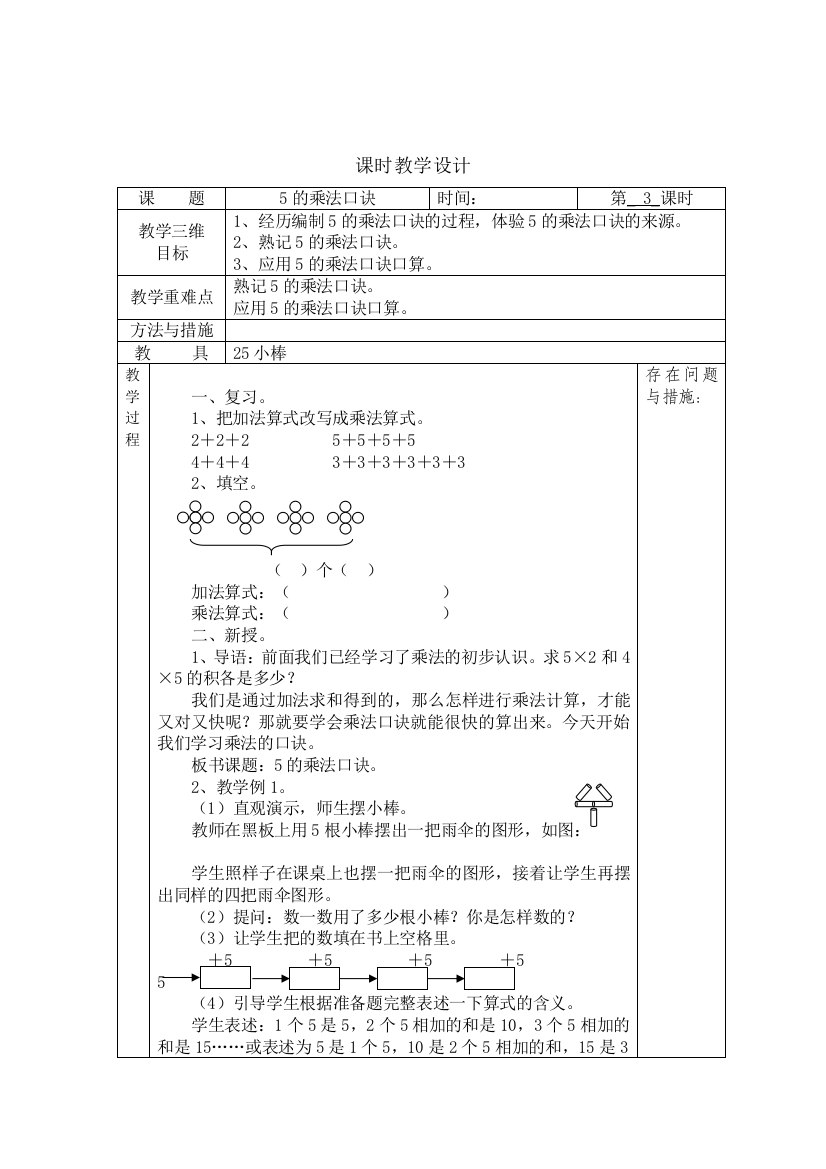 人教版二年级数学上册第4单元教学设计