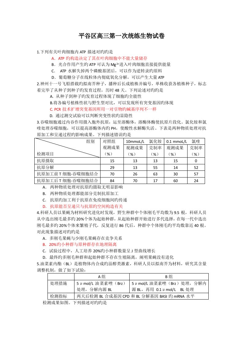 北京市平谷高三理综生物一模试题及答案