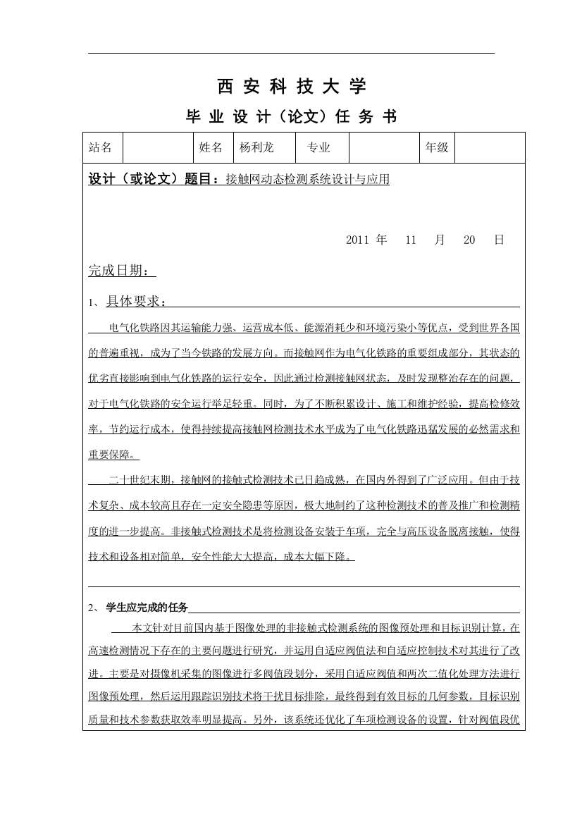 大学毕业论文-—接触网动态检测系统设计与应用