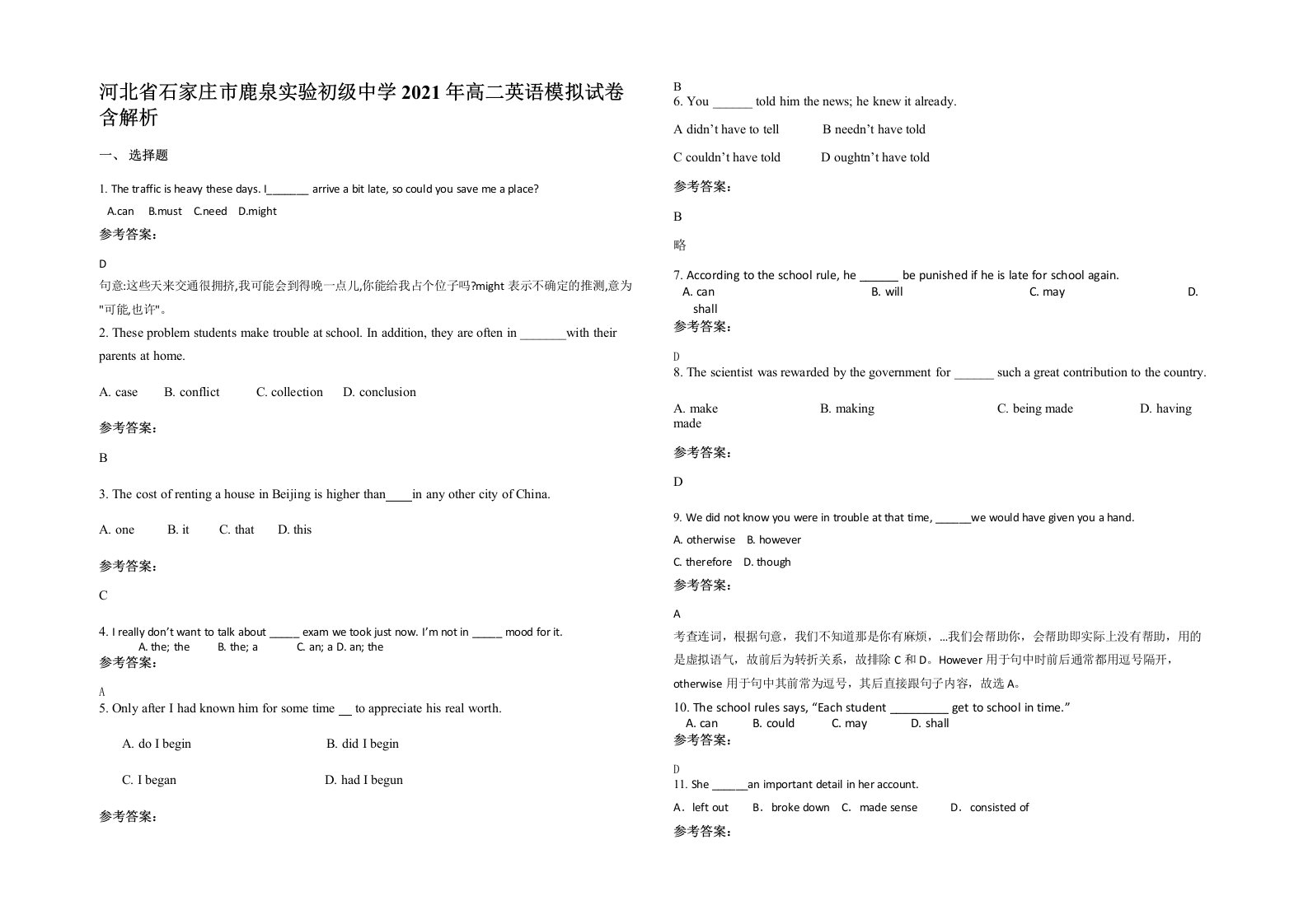 河北省石家庄市鹿泉实验初级中学2021年高二英语模拟试卷含解析