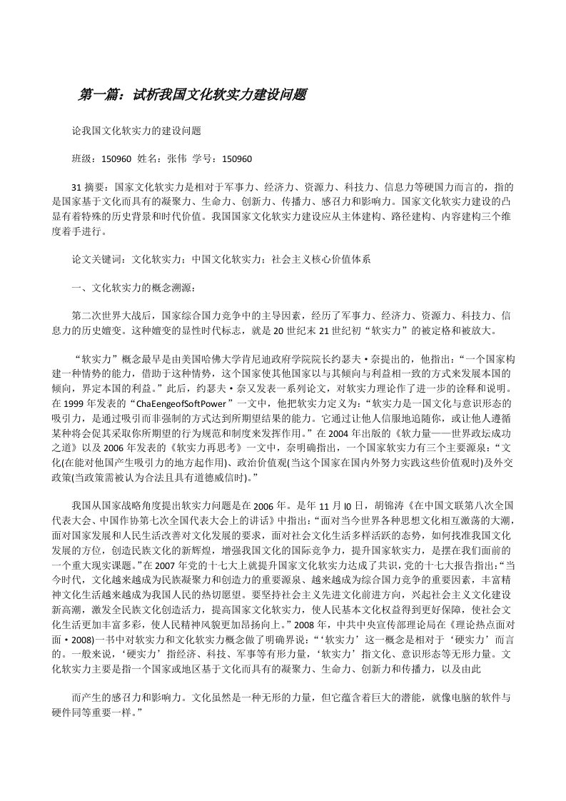 试析我国文化软实力建设问题[修改版]