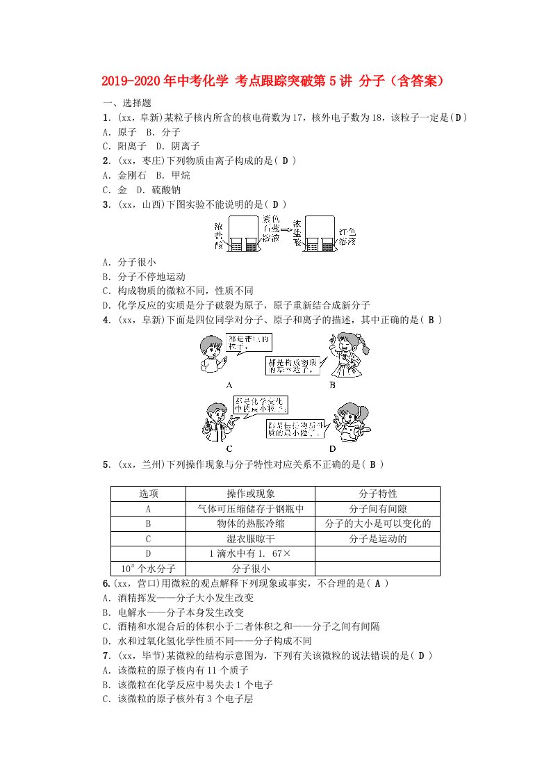 2019-2020年中考化学