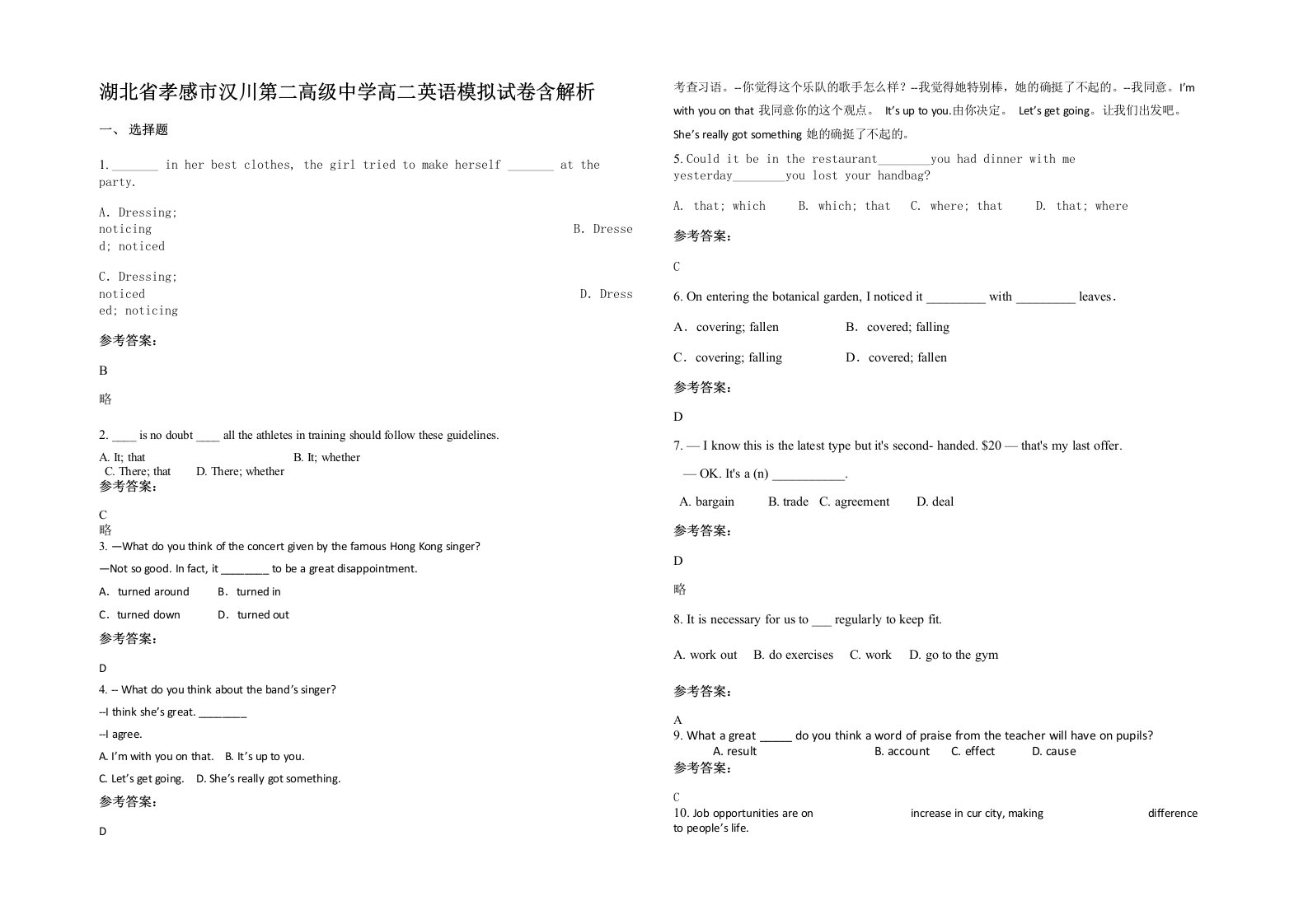 湖北省孝感市汉川第二高级中学高二英语模拟试卷含解析