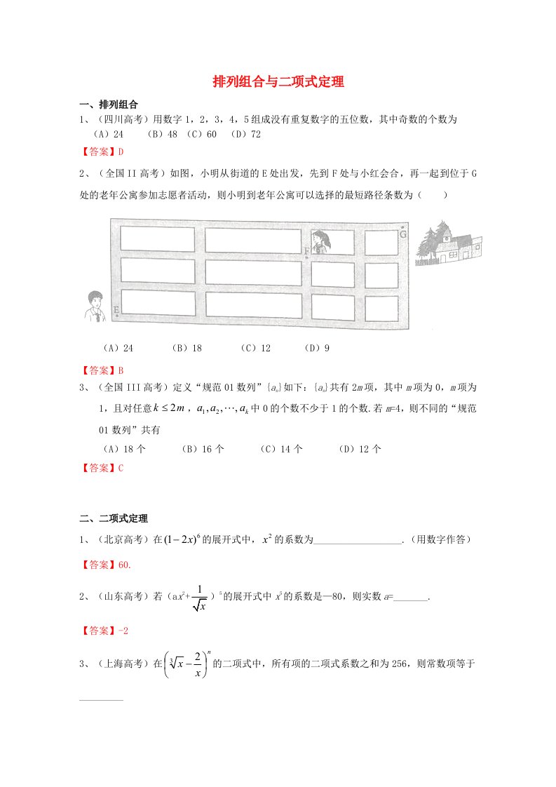 高考数学试题分类汇编