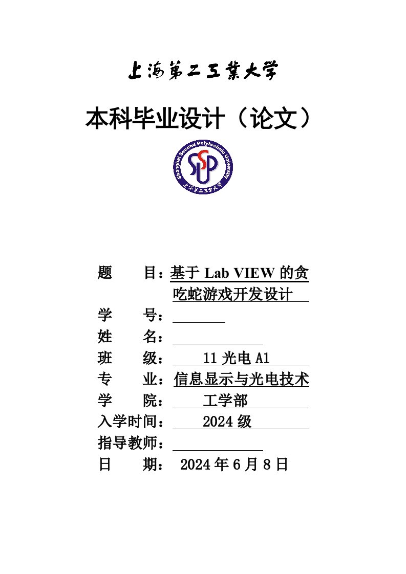 基于LabVIEW的贪吃蛇游戏设计