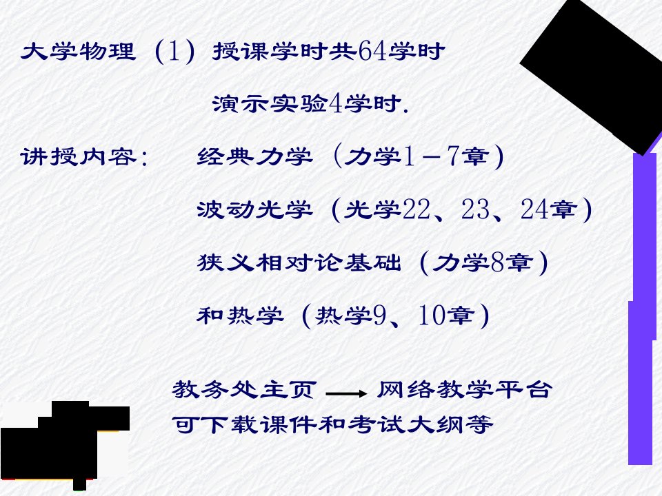 最新大学物理第一章质点运动学教学课件