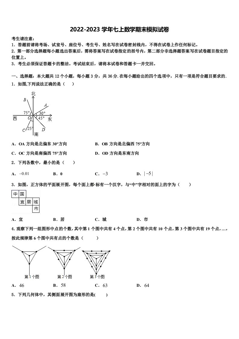 2022年天津市部分区（蓟州区）数学七年级第一学期期末检测模拟试题含解析