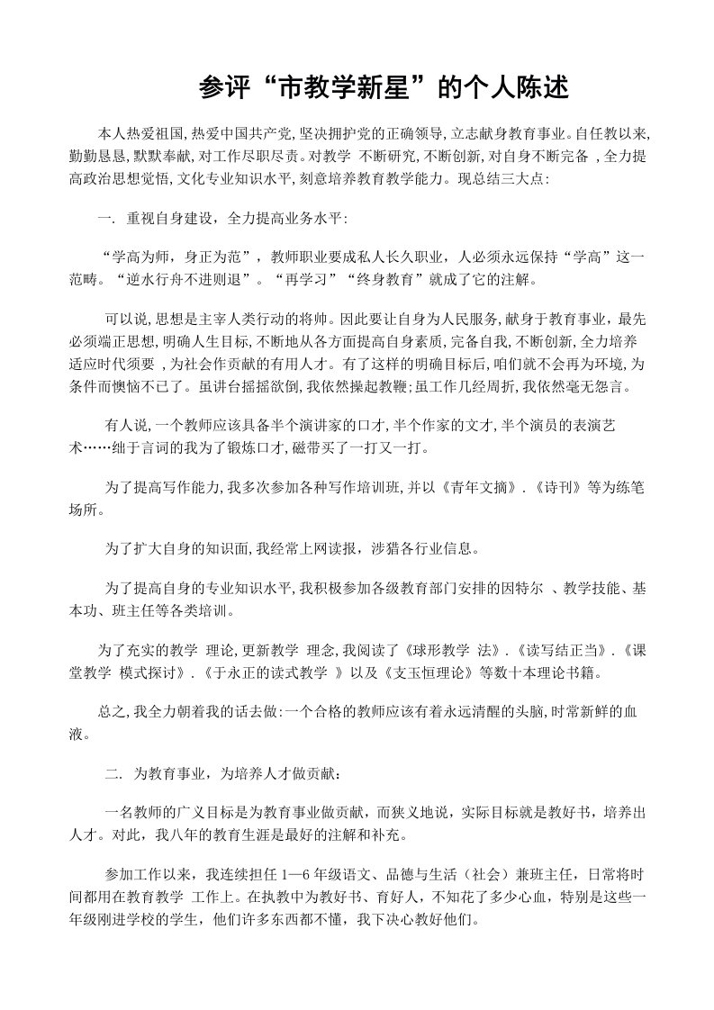 教师个人自述材料