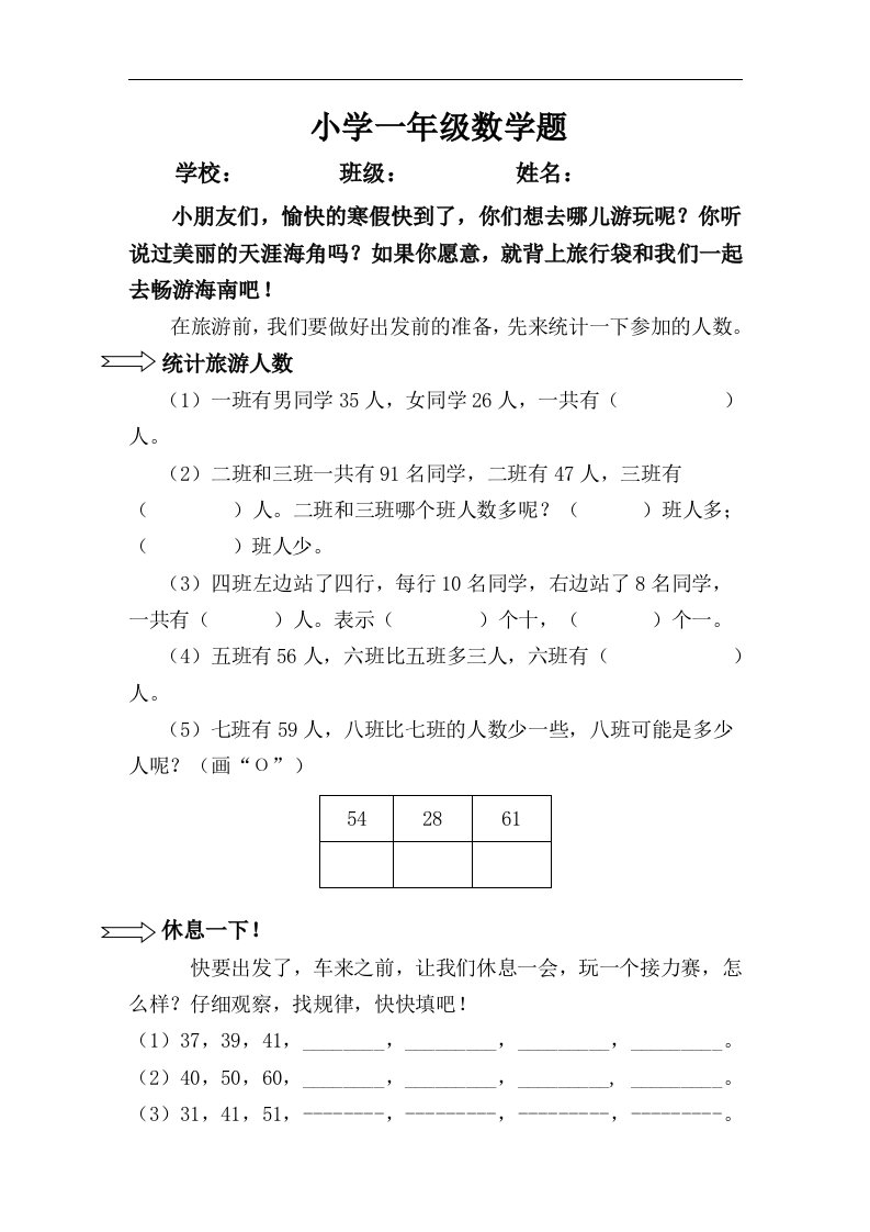 小学一年级数学题.doc