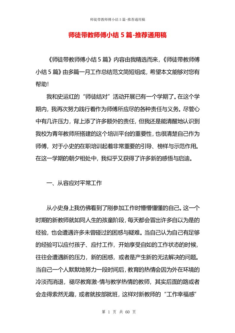 师徒带教师傅小结5篇