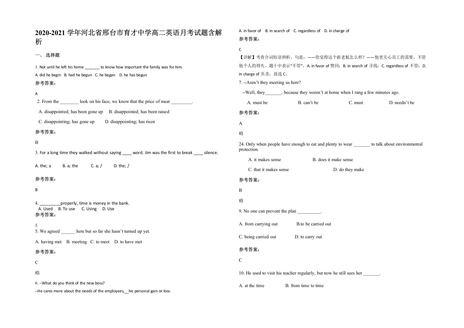 2020-2021学年河北省邢台市育才中学高二英语月考试题含解析