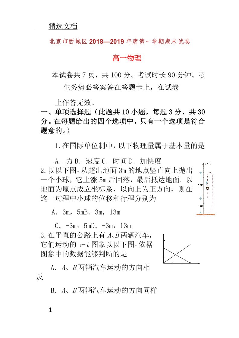 北京市西城区学年高一教案物理上学期期末考试学习试题