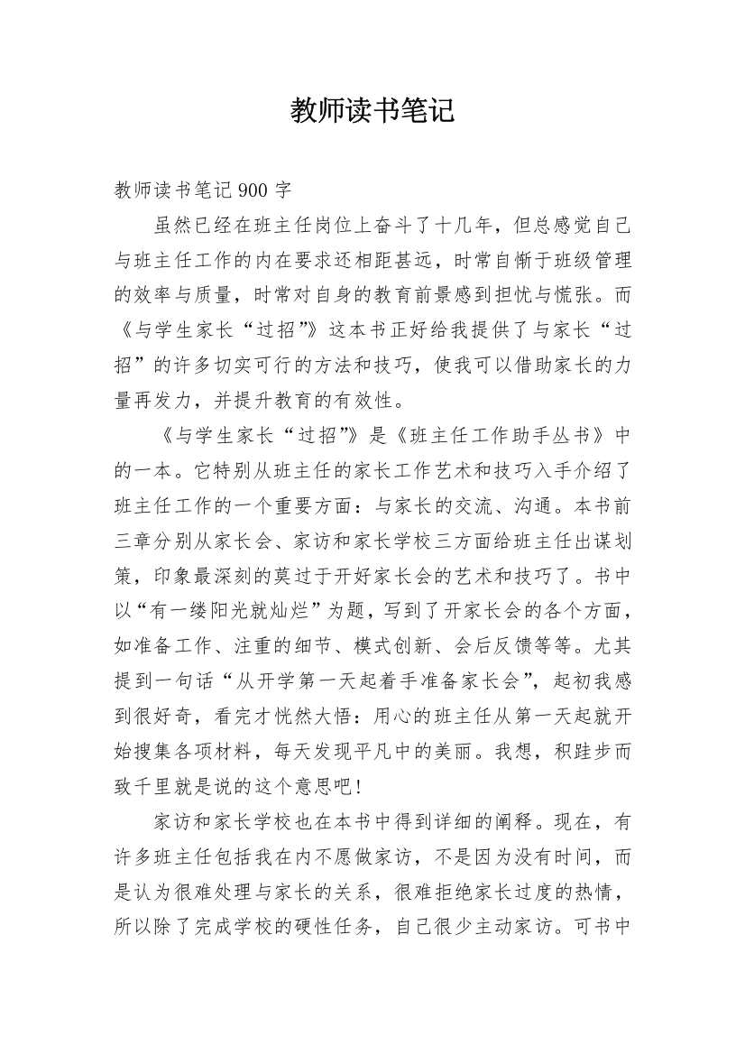 教师读书笔记_264