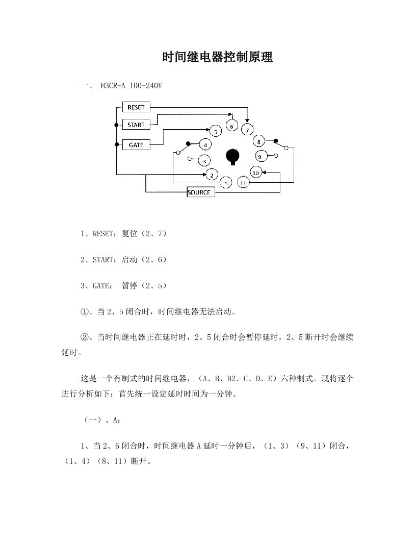 时间继电器H3CR-A+控制原理