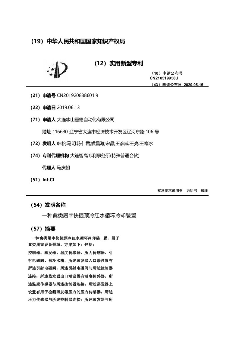 一种禽类屠宰快捷预冷红水循环冷却装置