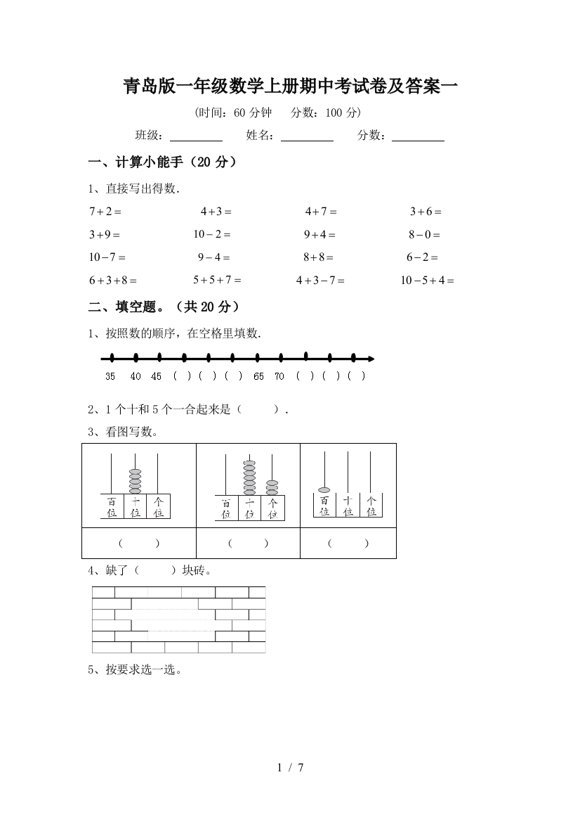 青岛版一年级数学上册期中考试卷及答案一