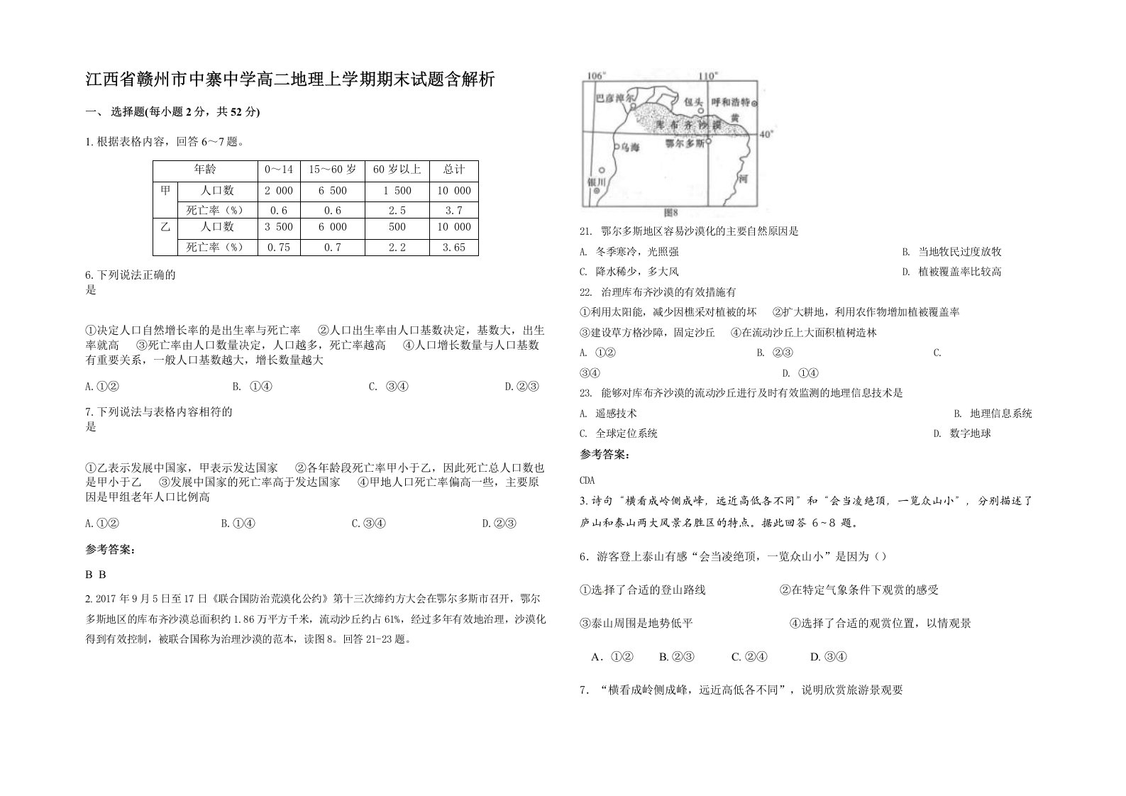 江西省赣州市中寨中学高二地理上学期期末试题含解析