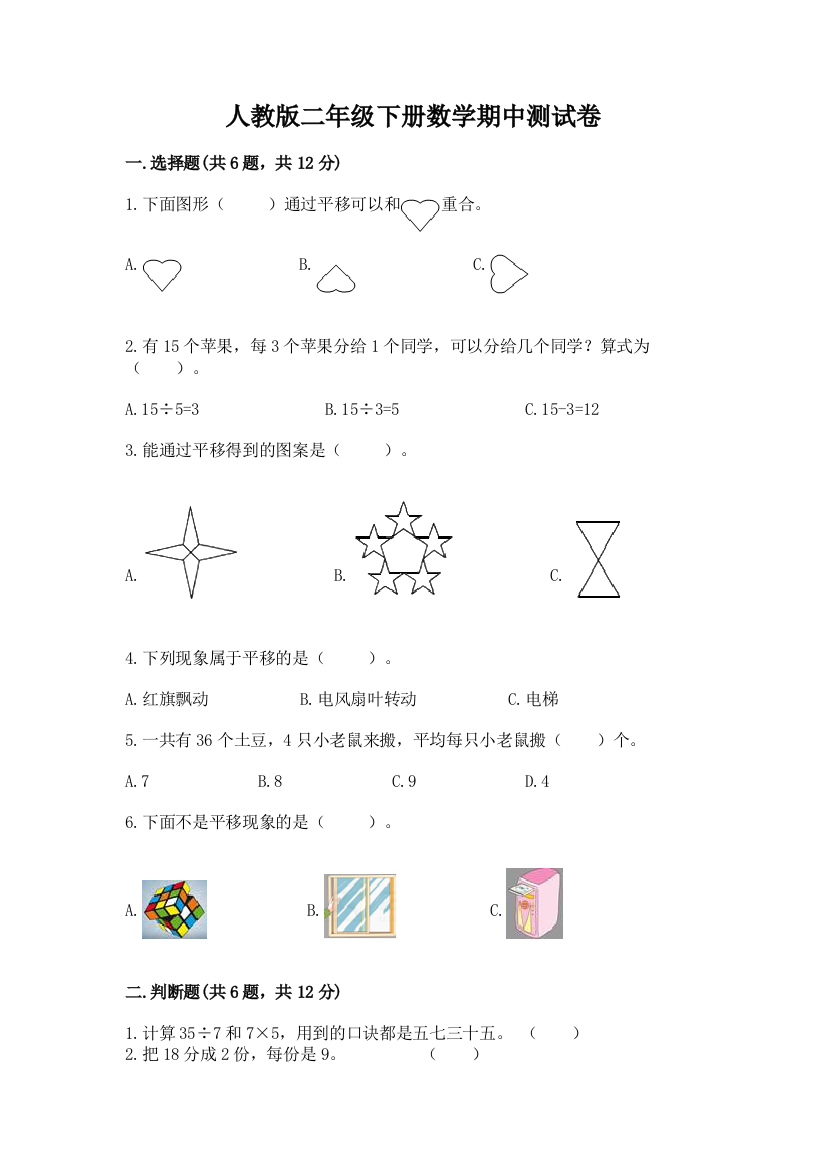 人教版二年级下册数学期中测试卷及答案（新）