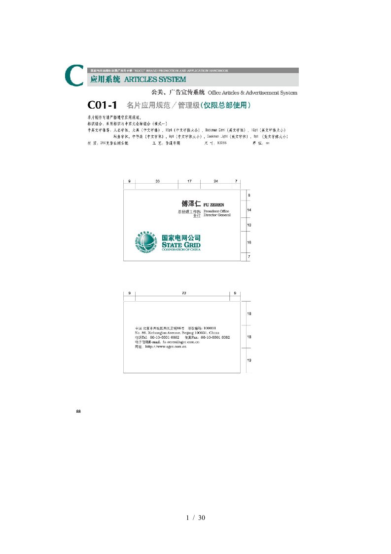 国家电网VI产品手册总册C