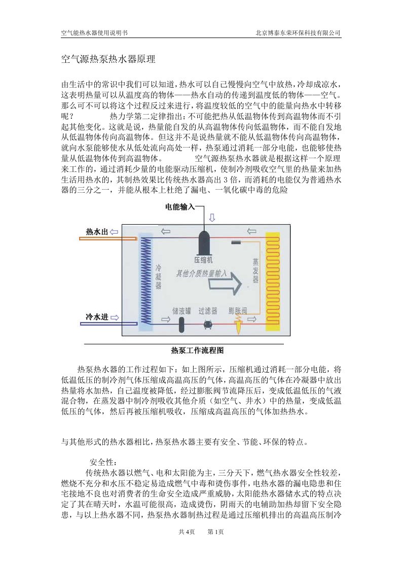 空气能热水器使用说明书