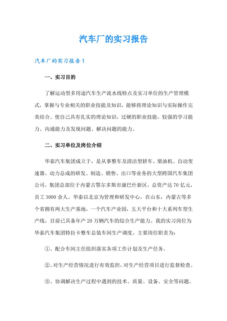 汽车厂的实习报告