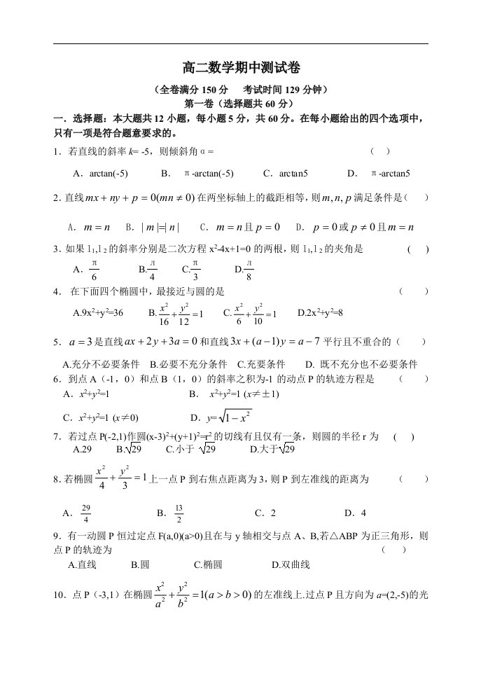 高二数学期中测试卷含答案