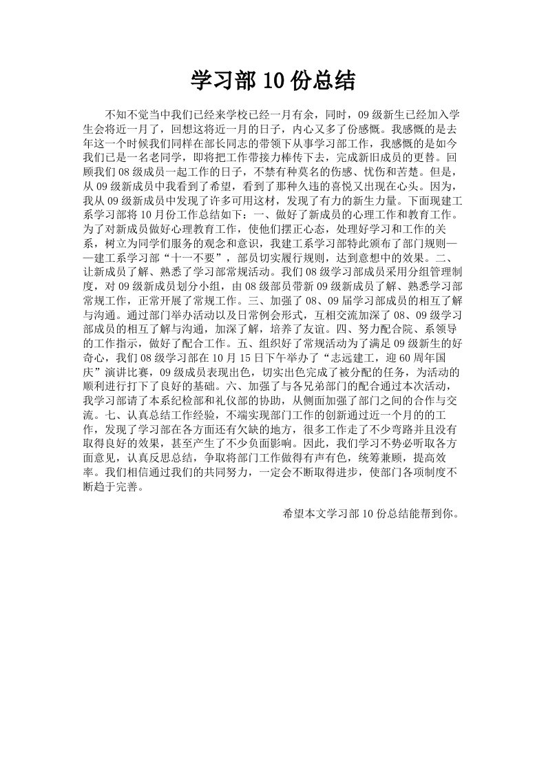 学习部10份总结