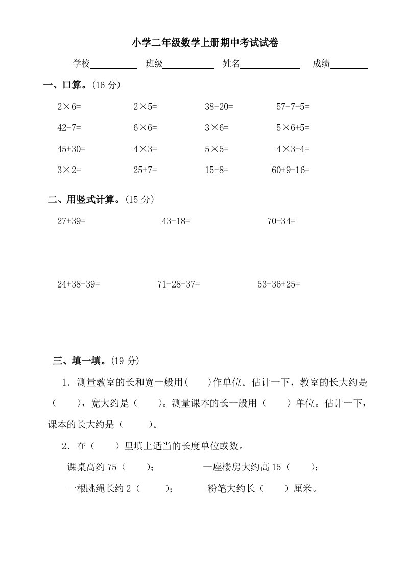 新课标人教版二年级上册数学期中试卷