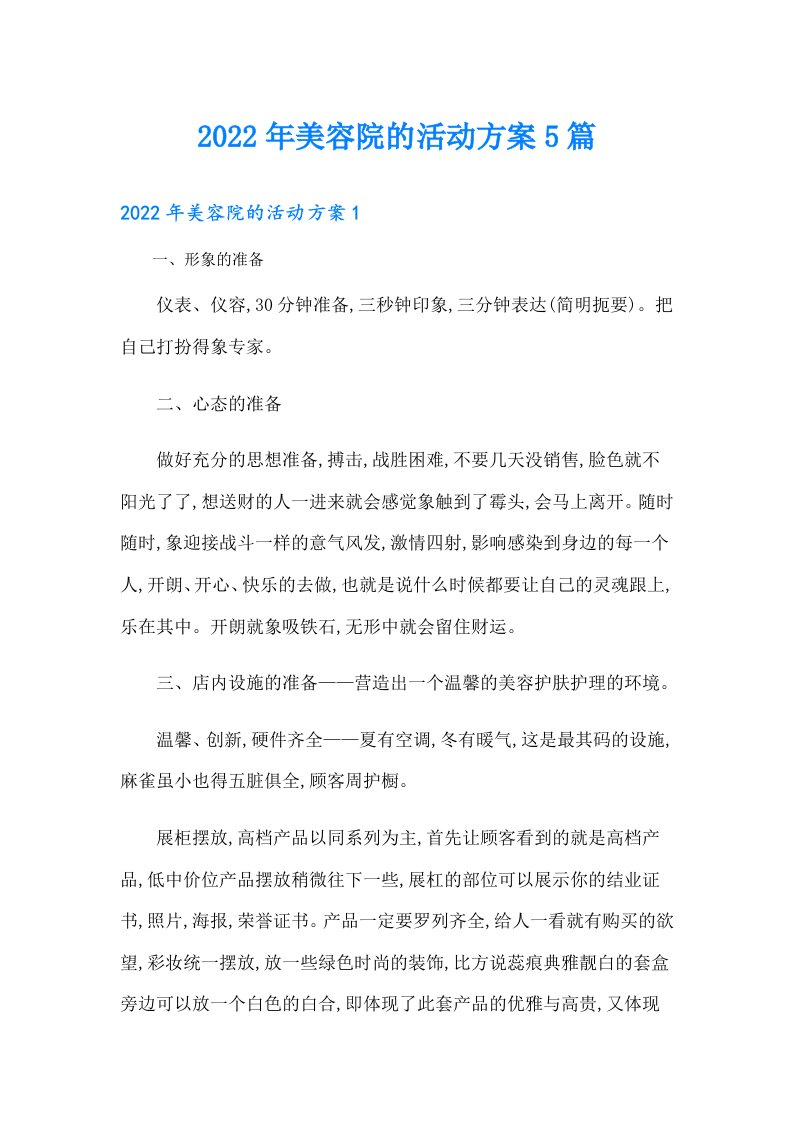 美容院的活动方案5篇