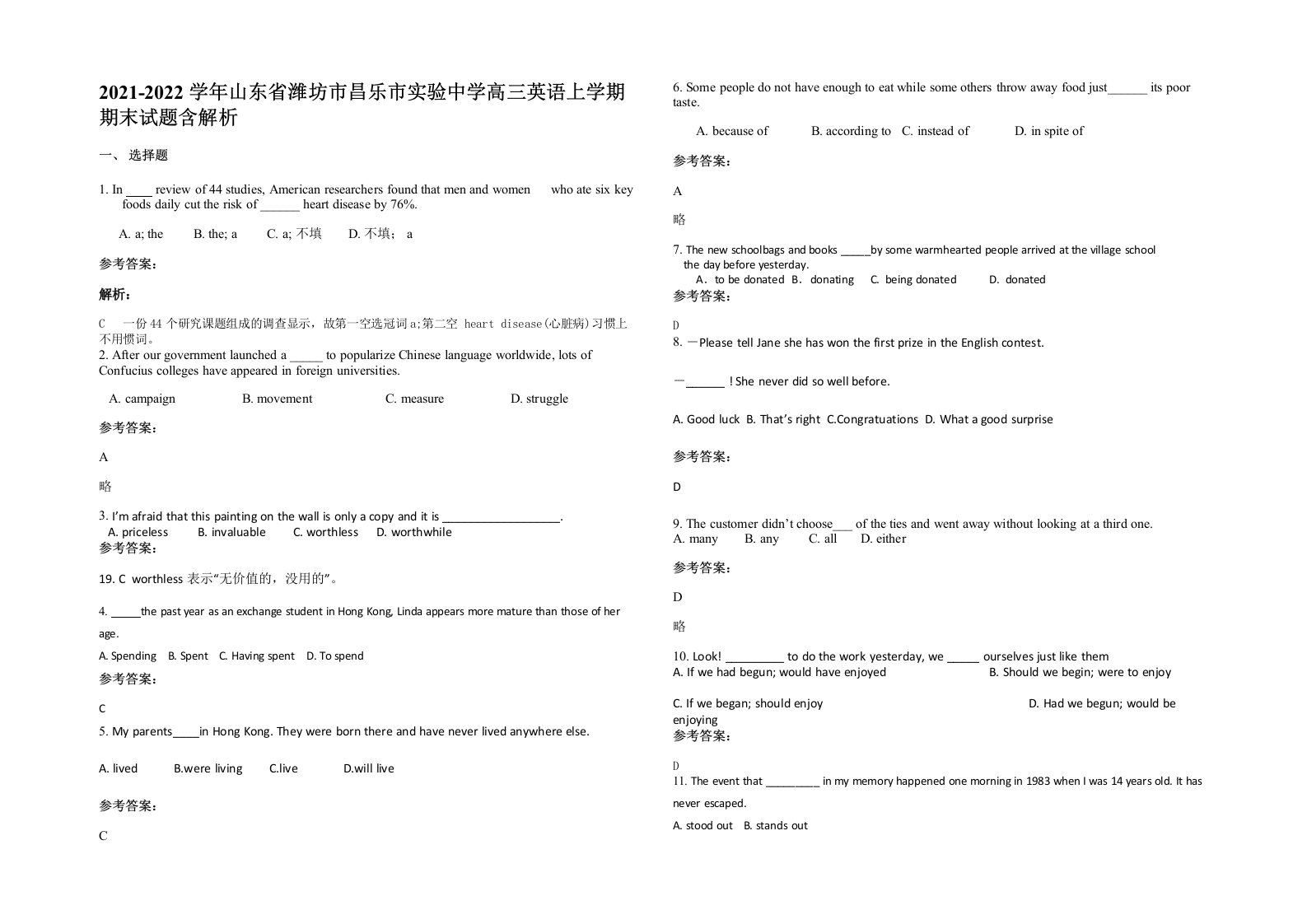 2021-2022学年山东省潍坊市昌乐市实验中学高三英语上学期期末试题含解析