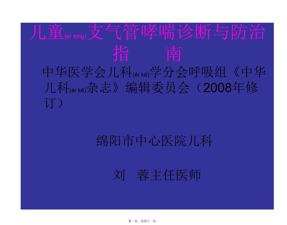 2022年医学专题—儿童支气管哮喘诊.2008届-病例