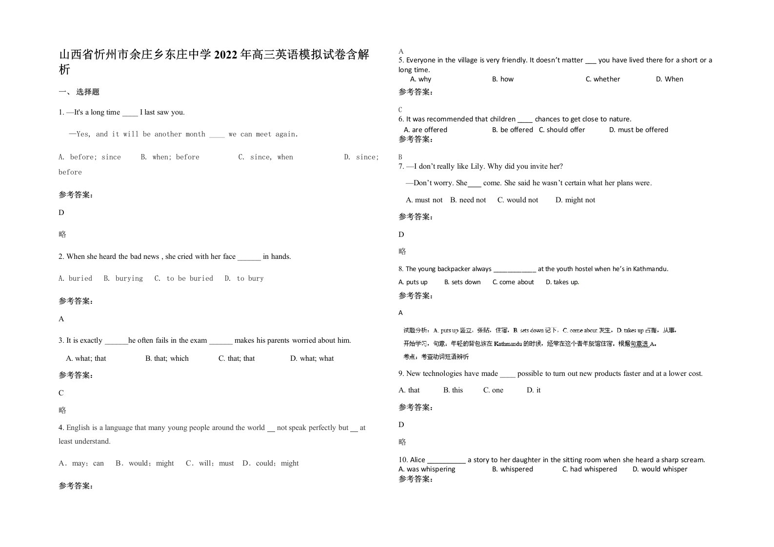 山西省忻州市余庄乡东庄中学2022年高三英语模拟试卷含解析