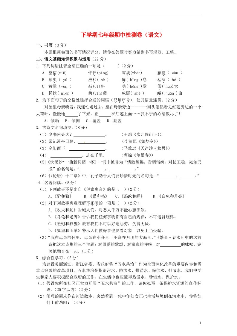 浙江省东阳市江北初级中学七级语文上学期期中试题