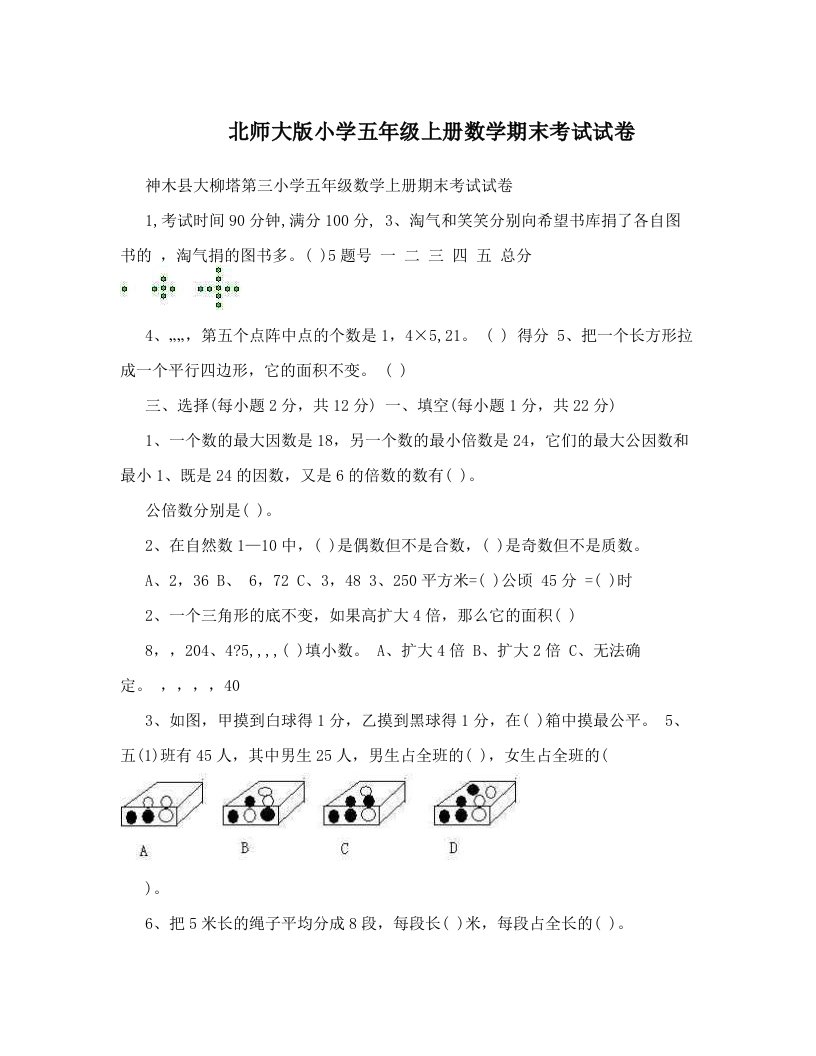 北师大版小学五年级上册数学期末考试试卷