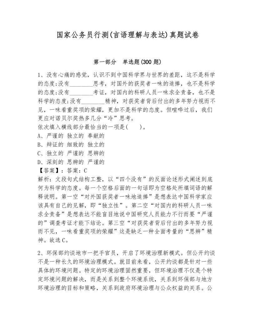 国家公务员行测(言语理解与表达)真题试卷附答案（巩固）