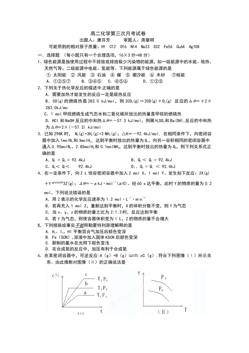 高二化学第三次月考试卷