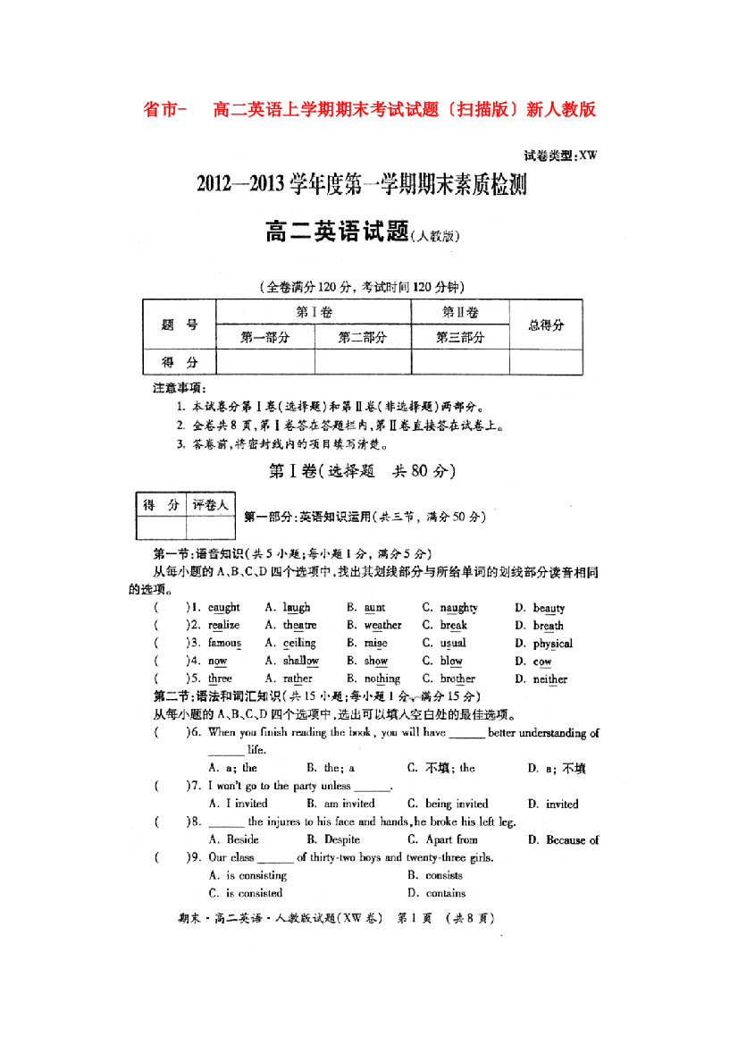 （整理版高中英语）市高二英语上学期期末考试试题（扫描8