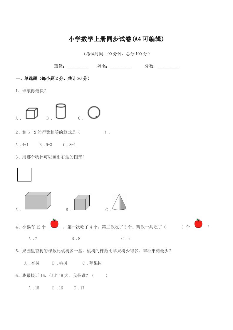 2019学年上半学年(一年级)小学数学上册同步试卷(A4可编辑)