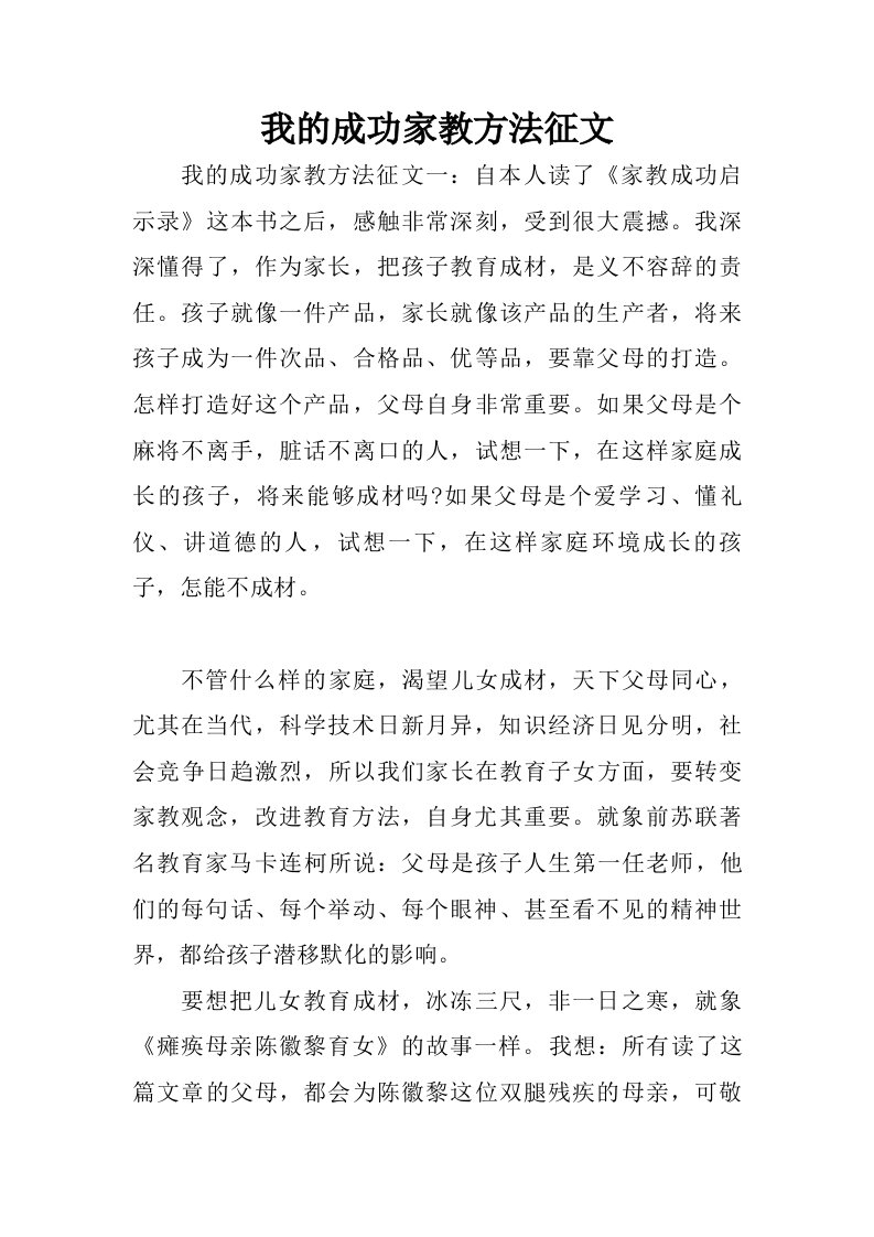 我的成功家教方法征文.doc