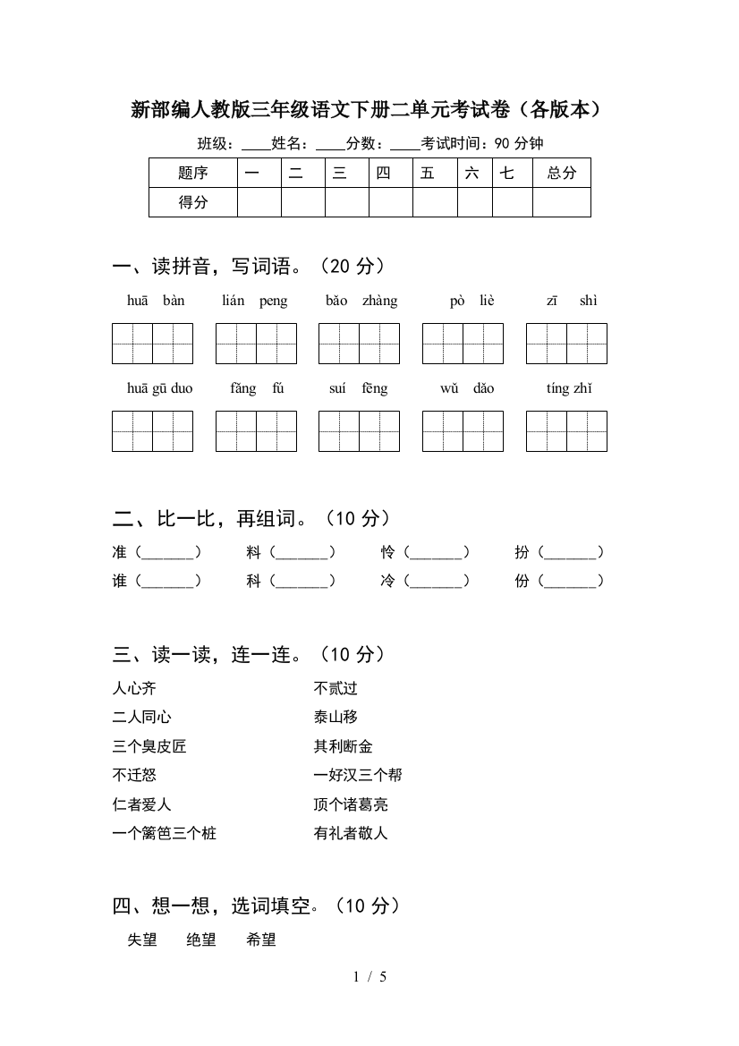 新部编人教版三年级语文下册二单元考试卷(各版本)