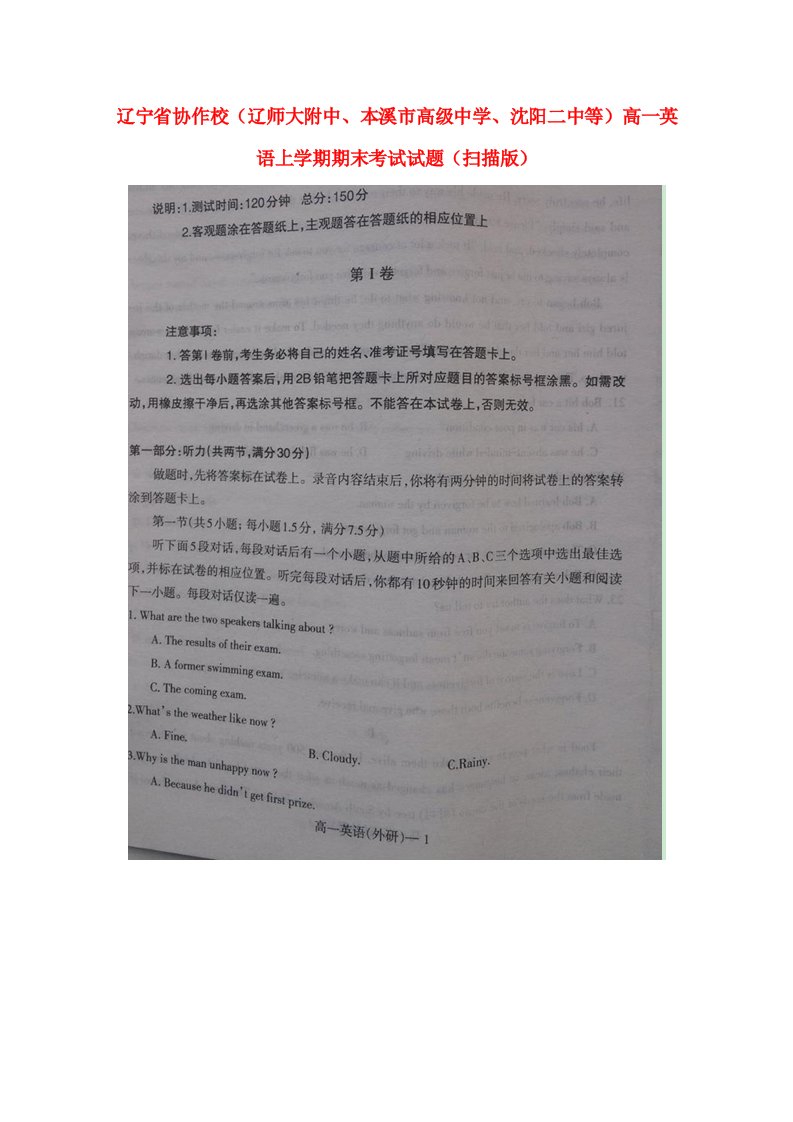 辽宁省协作校（辽师大附中、本溪市高级中学、沈阳二中等）高一英语上学期期末考试试题（扫描版）