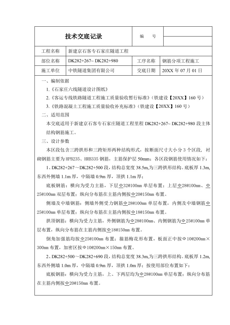 建筑工程管理-钢筋工程施工技术交底终