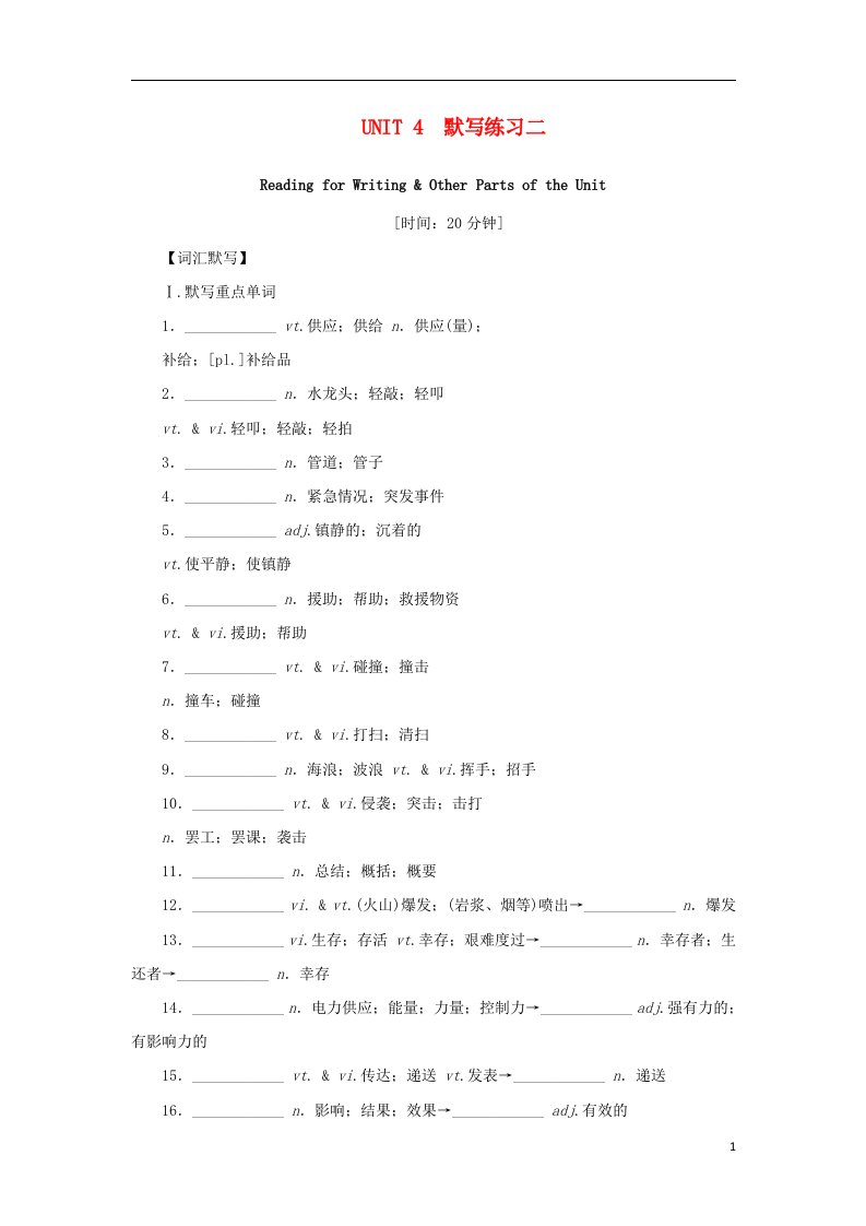 2022_2023学年新教材高中英语Unit4NaturalDisasters默写练习二新人教版必修第一册