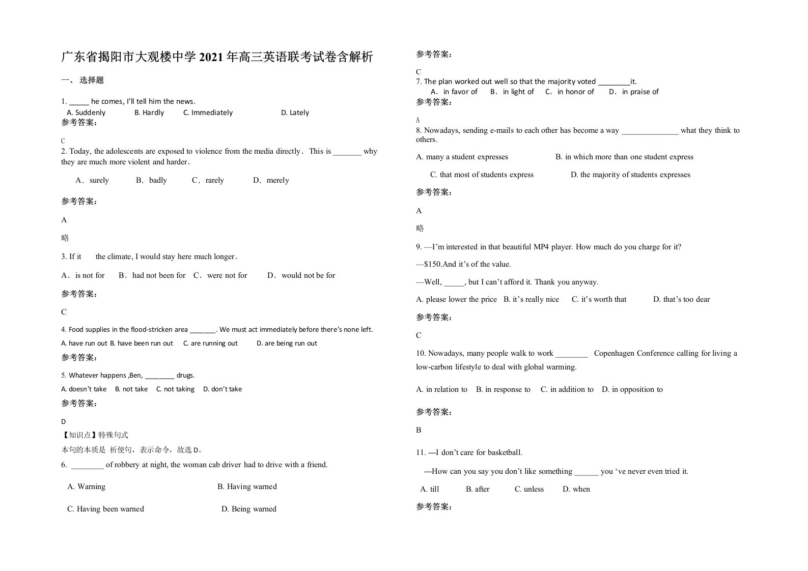 广东省揭阳市大观楼中学2021年高三英语联考试卷含解析