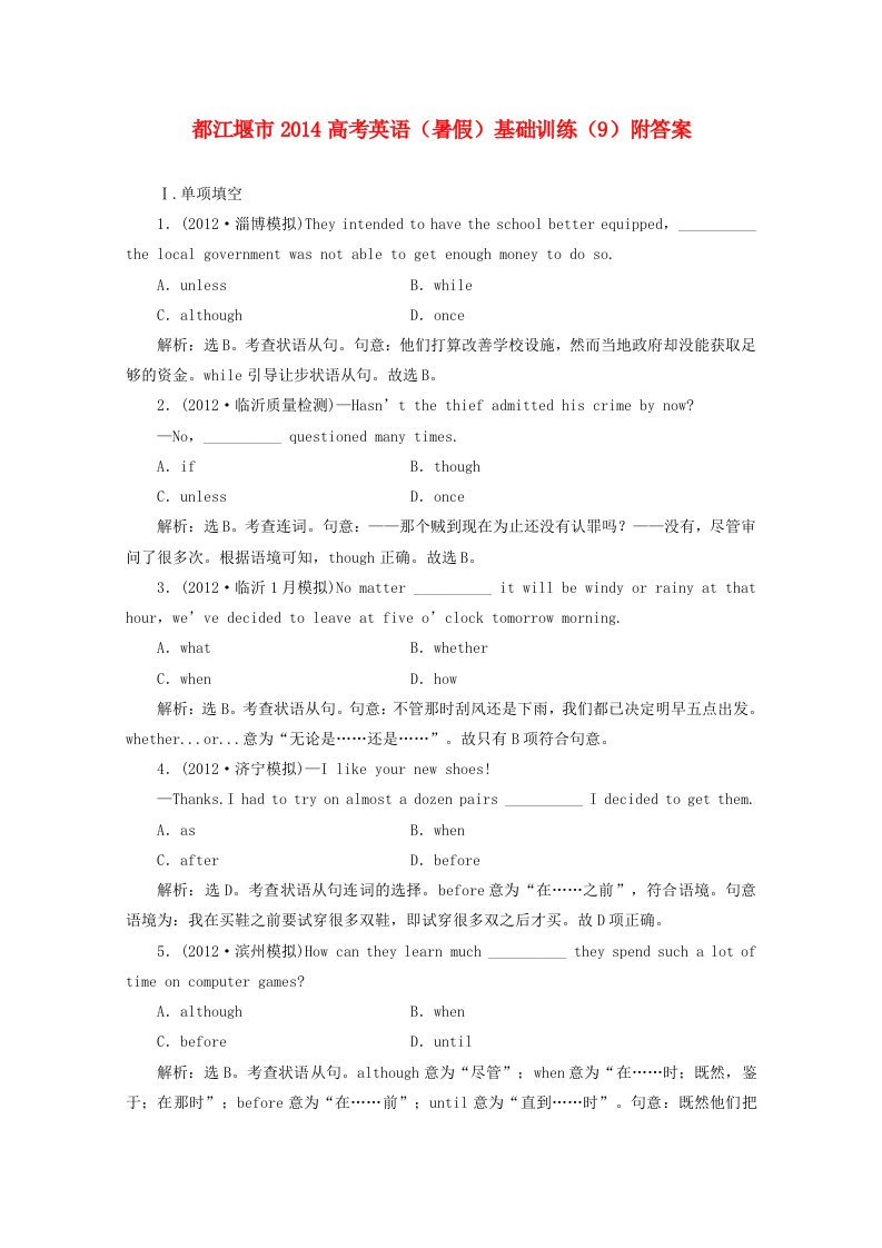 四川省都江堰市2014高考英语