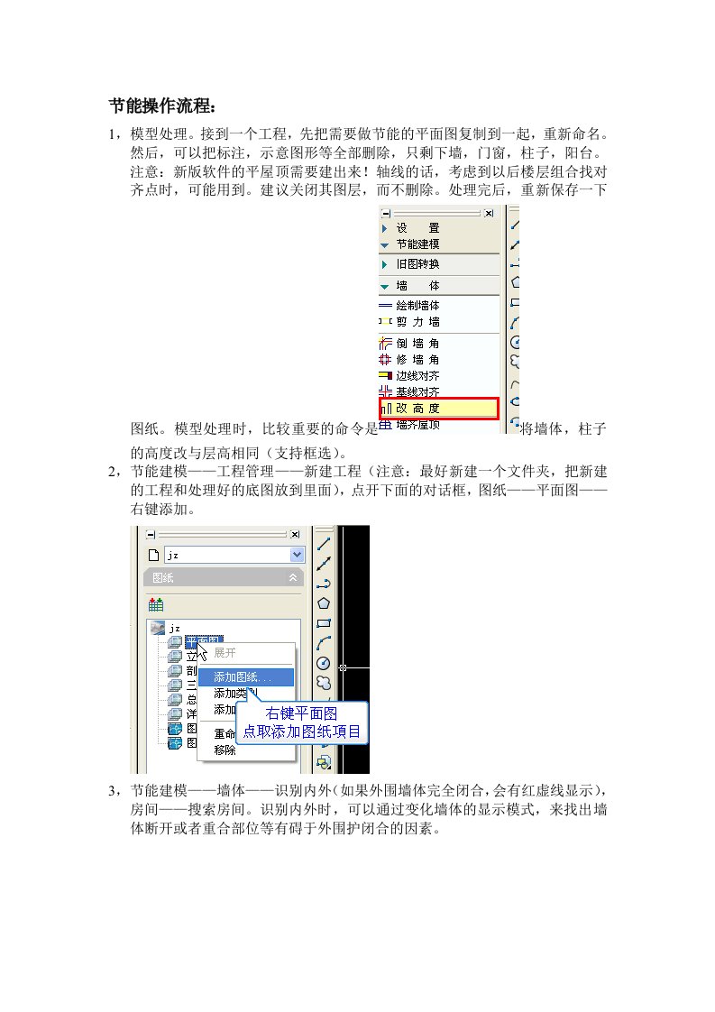 天正节能操作流程