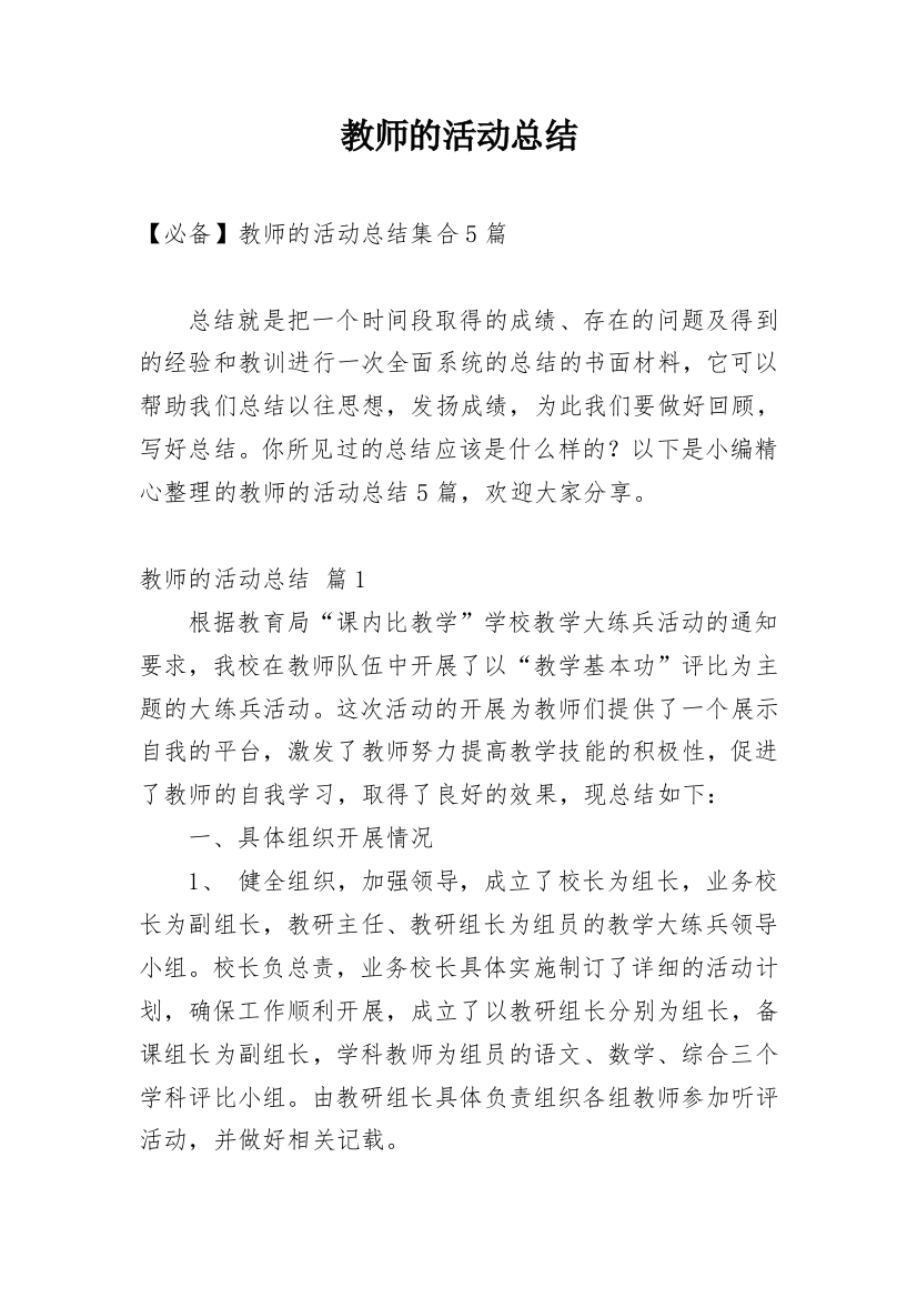 教师的活动总结_16