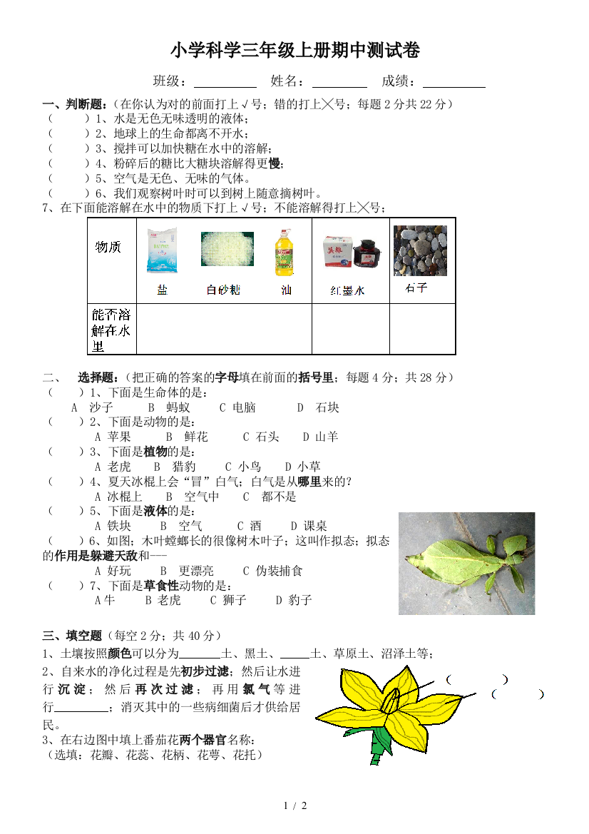 小学科学三年级上册期中测试卷