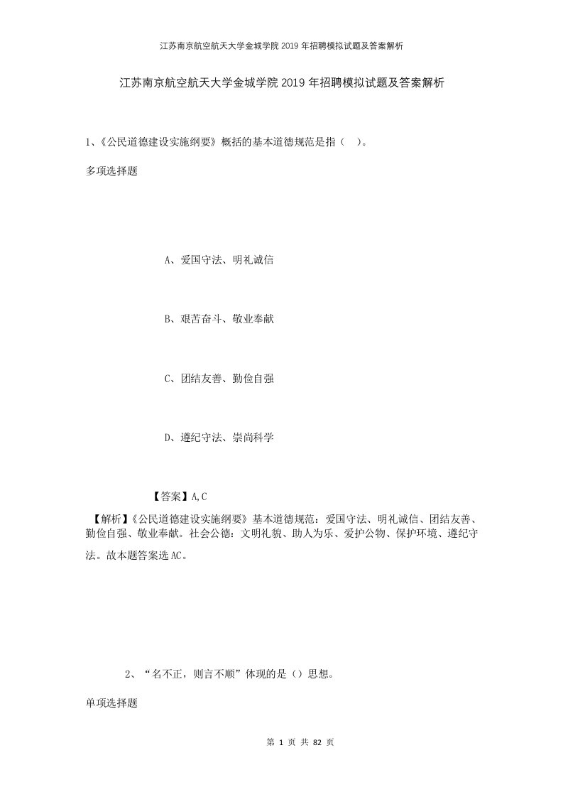 江苏南京航空航天大学金城学院2019年招聘模拟试题及答案解析1