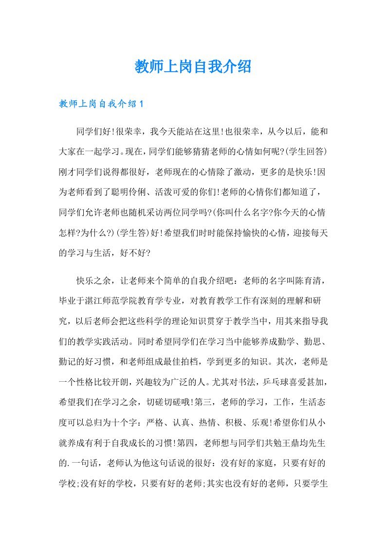 教师上岗自我介绍